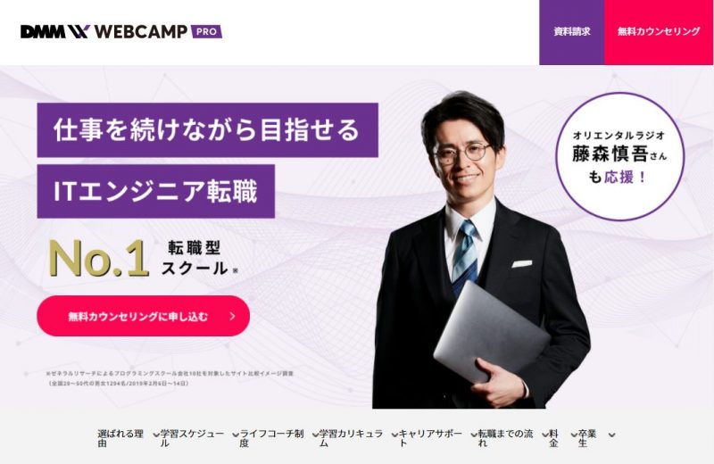 DMM WEBCAMP PRO