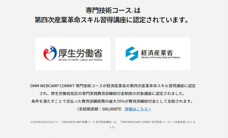 DMM WEBCAMP COMMIT 専門技術コース