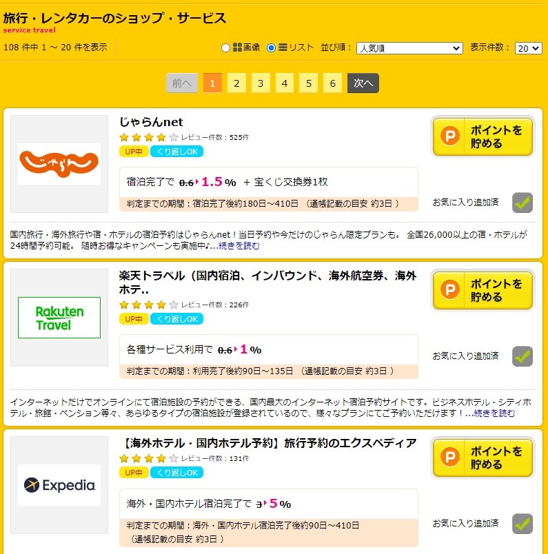 ポイントサイト②