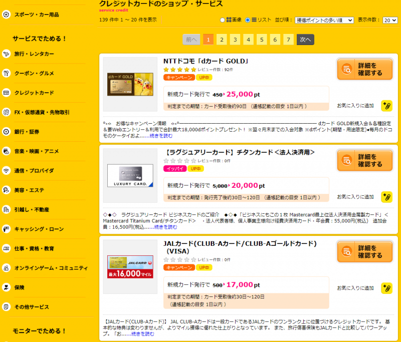 ポイントサイト④