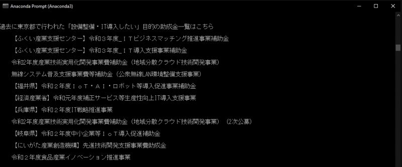 国の補助金・助成金