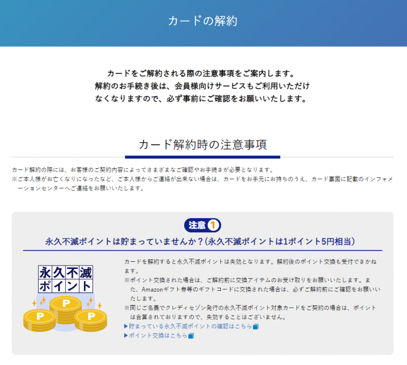 セゾンブルーアメリカンエキスプレスカード 解約