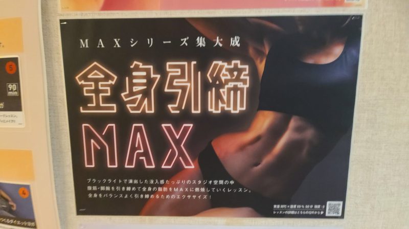 全身引締MAX