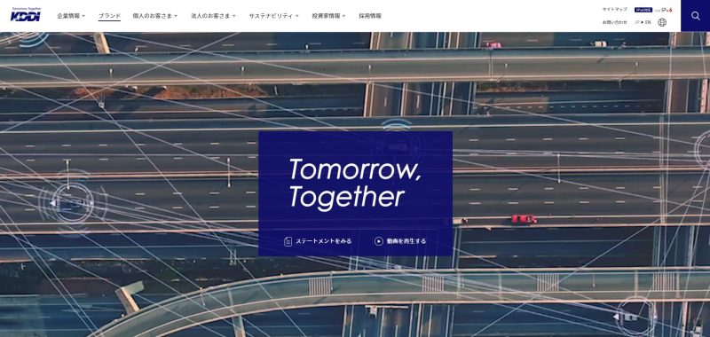 KDDIのDXの具体例、企業ホームページ