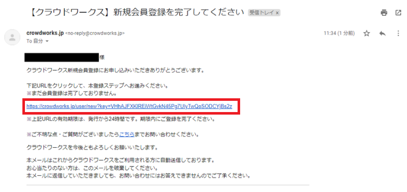Crowdworks　メール認証　本登録