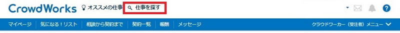 Crowdworks　仕事を探す