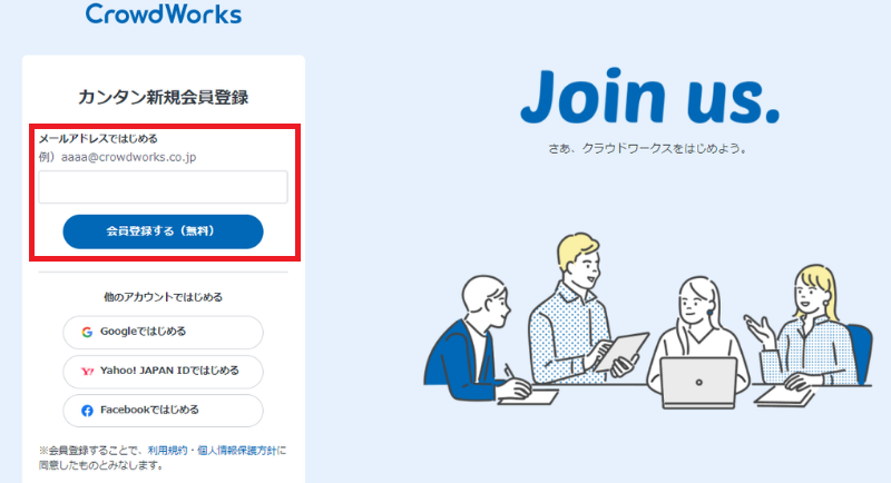 Crowdworks　メールアドレス登録