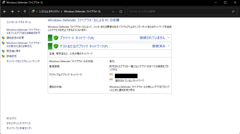 Windows Defenderファイアウォールの設定画面