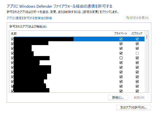 アプリにWindowsDefenderファイアウォール経由の通信を許可する