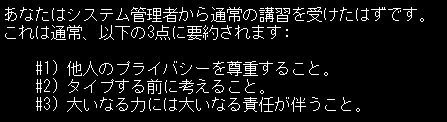 タイプする前に考えること。大いなる力には大いなる責任が伴うこと。