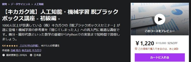 Python　人工知能　機械学習