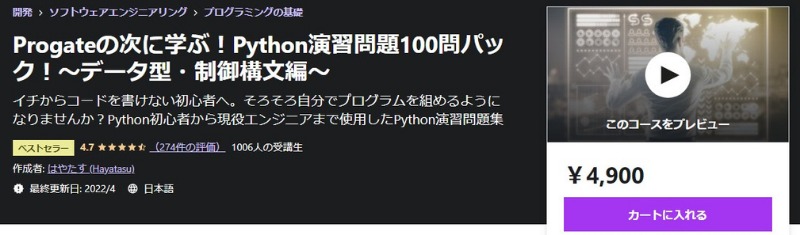 Python　演習問題