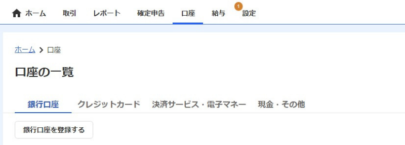 銀行口座登録