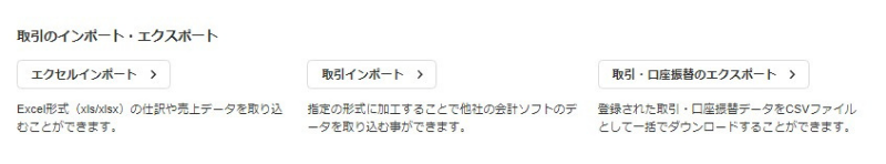 取引　インポート　エクスポート