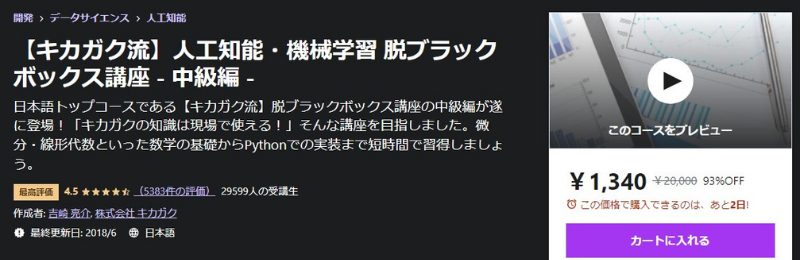 Python　人工知能　機械学習