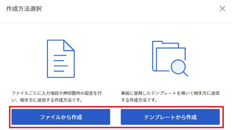 freeeサイン　文書作成方法選択