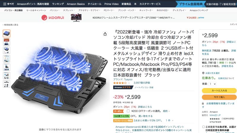 Amazon冷却ファン