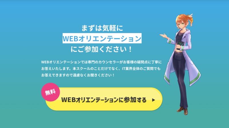 CODE×CODEのWebオリエンテーション画像