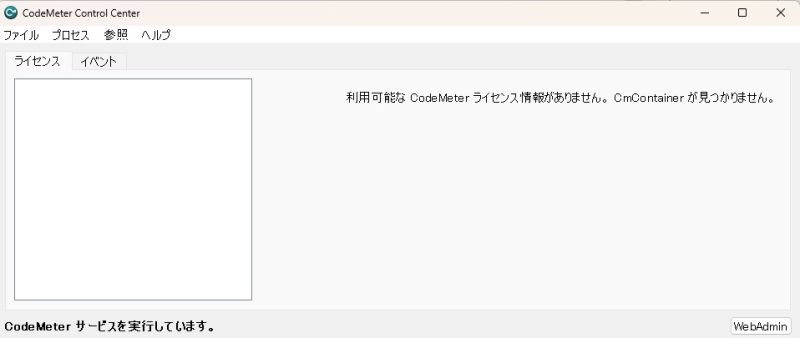 フローティング クラウド ライセンス
の為のコードメーター