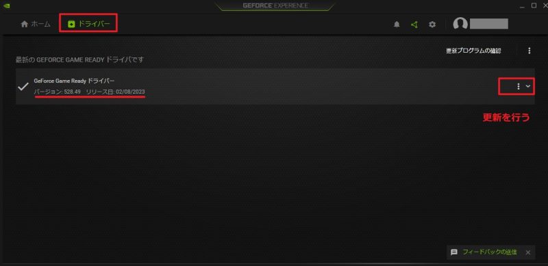 Geforce experienceによるグラボのドライバーアップデート