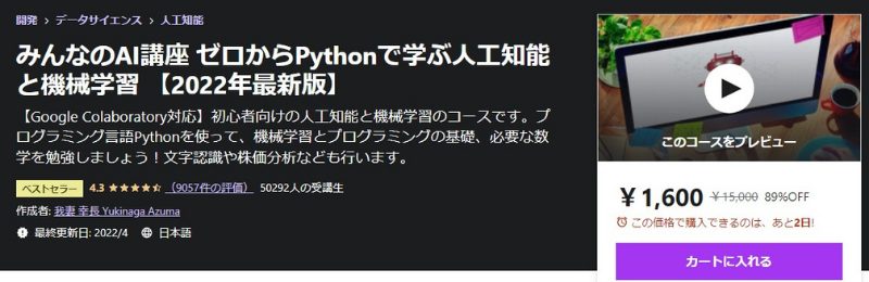 Python　AI　人工知能　機械学習