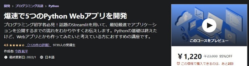 Python　Webアプリ開発
