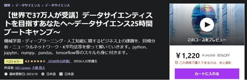 Python　データサイエンス