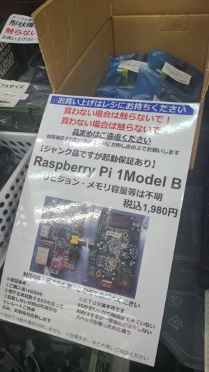 伝説のラズパイ「RaspberryPi 1 Model B」が売られていた