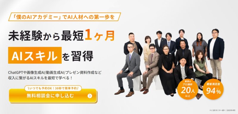 見景観から最短1ヵ月で生成AIエンジニアになれる僕のエーアイアカデミー