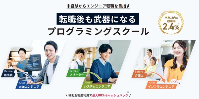 ディーエムエムウェブキャンプで生成AIエンジニアを目指す若者の半年以内の離職率2.4%