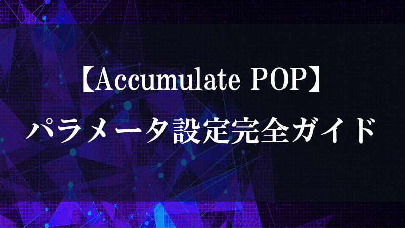 Accumulate POP の累積スキャン処理を示す図