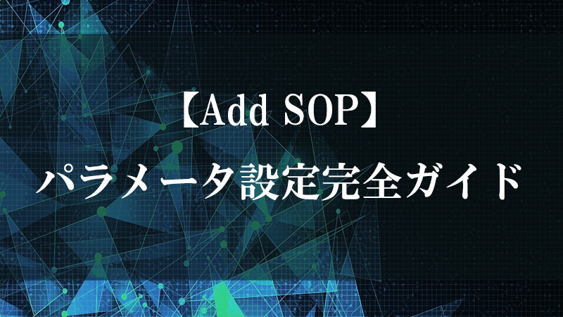 Add SOP のポリゴン生成機能を示す図