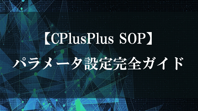 CPlusPlus SOP の C++ プラグインによるジオメトリ拡張機能を示す図
