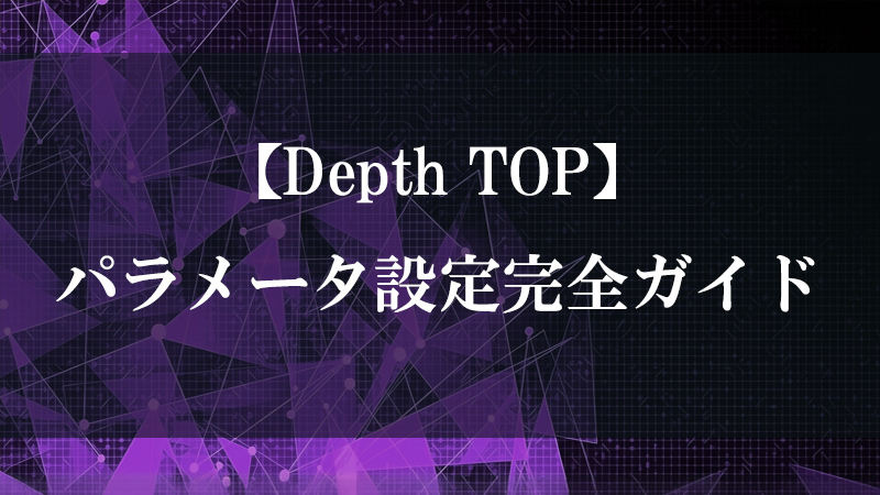 Depth TOP の深度バッファ取得機能を示すサムネイル