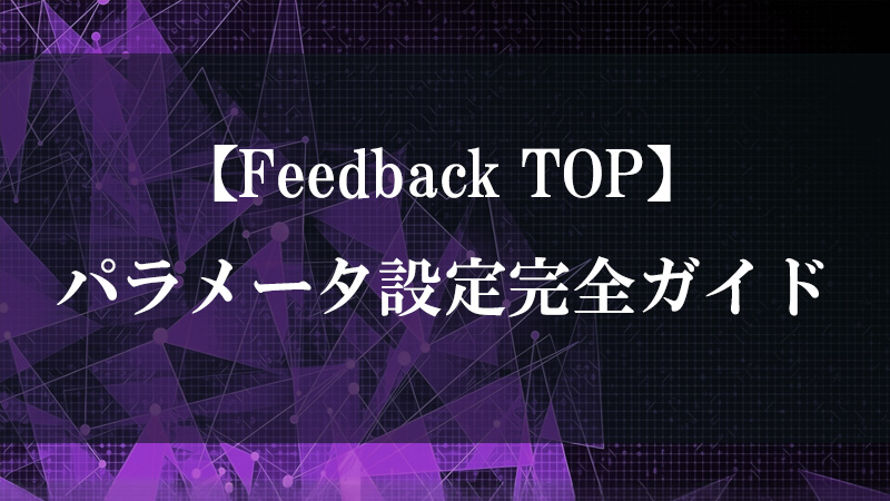 Feedback TOP の機能を示すサムネイル