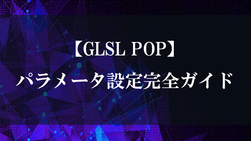 GLSL POP の GPU コンピュートシェーダ機能を示す図