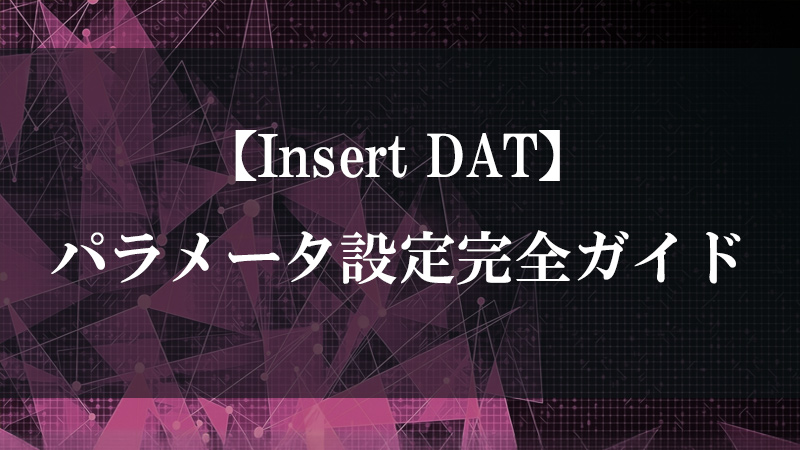 Insert DAT が入力テーブルに新規行・列を挿入し Contents で指定したセル値を書き込む流れを示す図