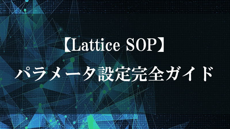 Lattice SOP の格子点による自由変形機能を示す図