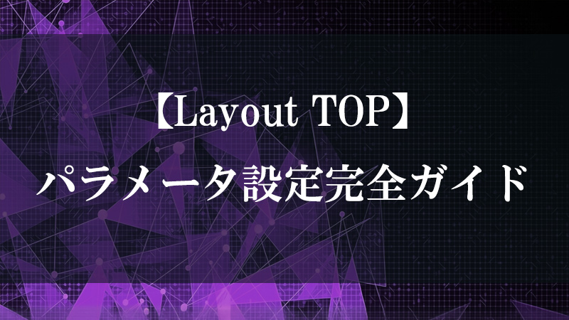Layout TOP の複数 TOP グリッド配置機能を示すサムネイル