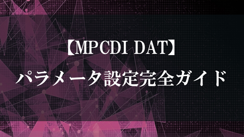 MPCDI DAT のキャリブレーションファイル読み込み機能を示す図