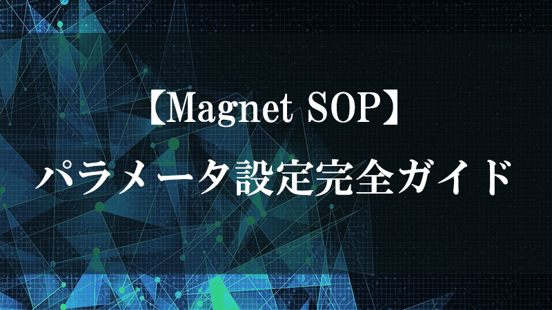 Magnet SOP のメタボール変形機能を示す図
