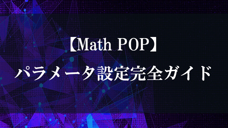 Math POP の属性演算機能を示す図