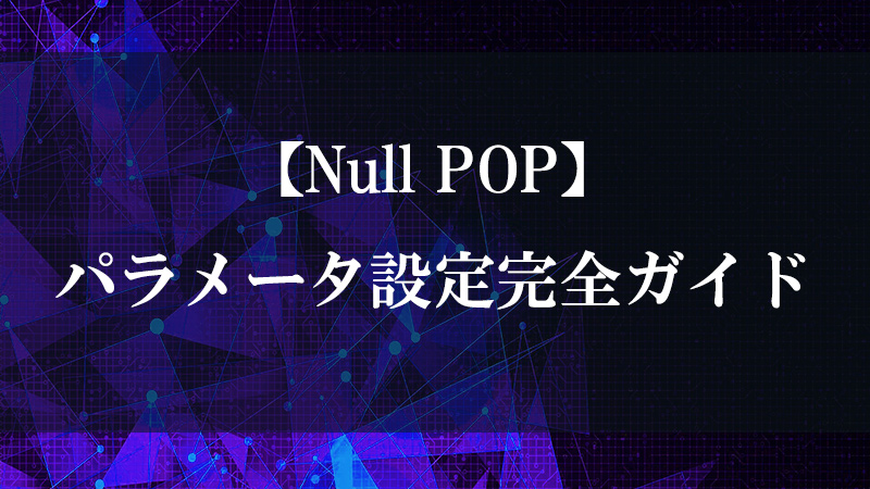 Null POP が POP ネットワークの中継・参照点として機能する図