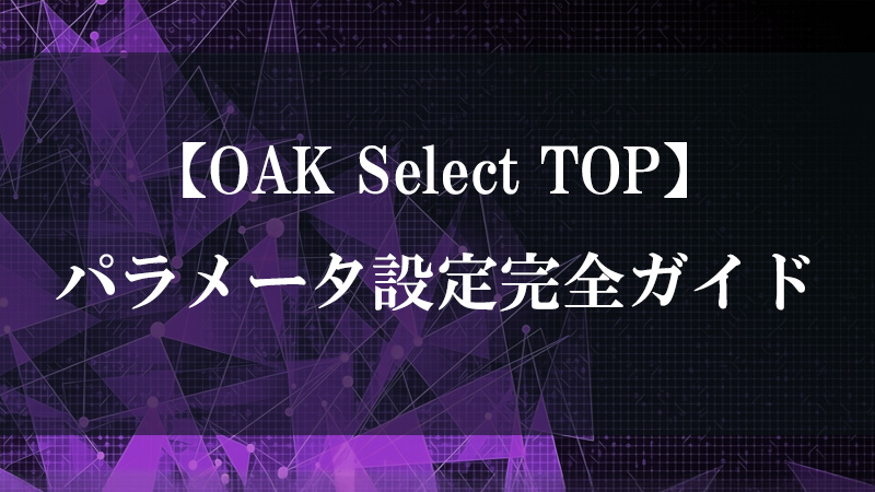 OAK Select TOP の機能を示すサムネイル