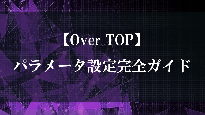 Over TOP のアルファ合成機能を示すサムネイル