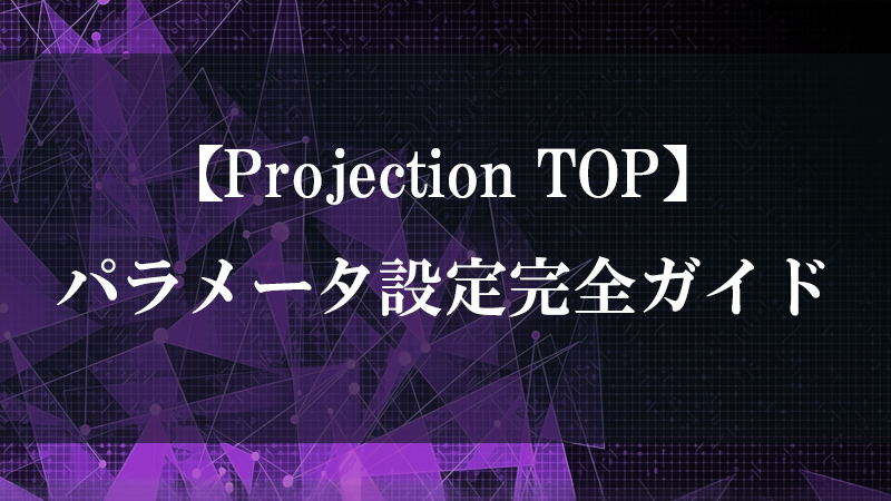 Projection TOP の投影方式変換機能を示すサムネイル