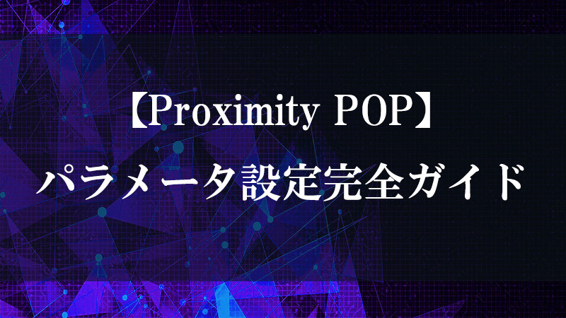 Proximity POP の近接点接続機能を示す図