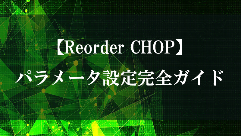 Reorder CHOP のチャンネル並び替え機能を示す図