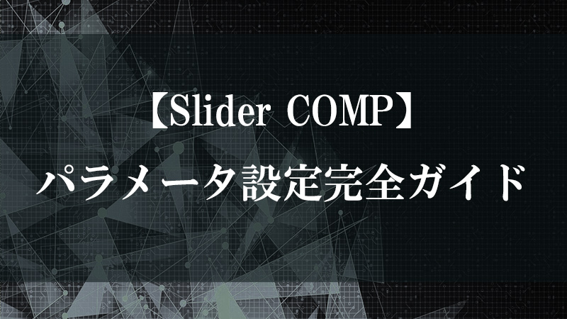 Slider COMP の UV スライダー機能を示す図