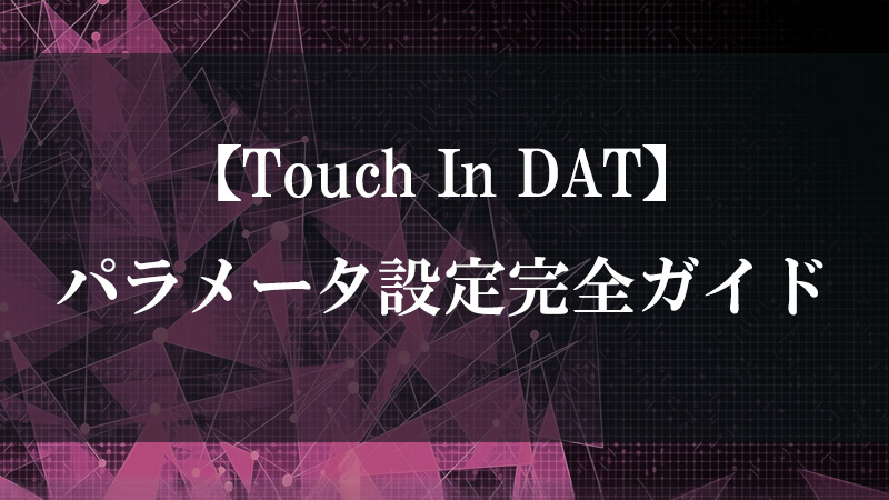 Touch In DAT のネットワーク受信機能を示す図